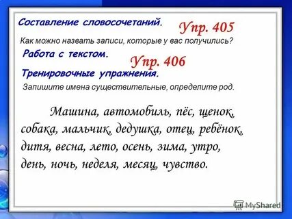 Составить словосочетания с данными буквами