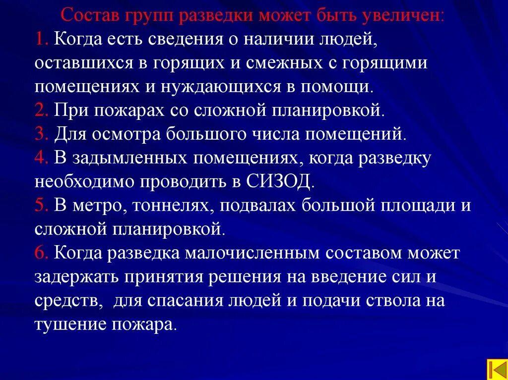 Организация разведки пожара. Разведку пожара проводят?. Что устанавливается при проведении разведки пожара. Цель разведки на пожаре.