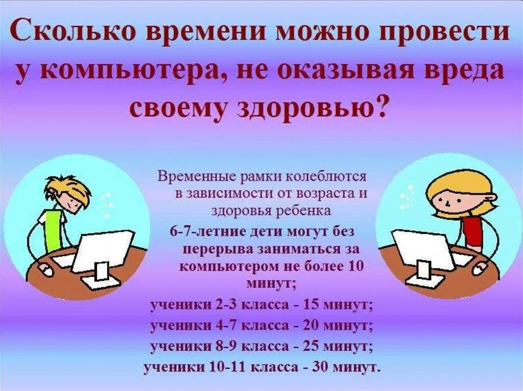 Сколько можно сидеть в телефоне в 12. Компьютер и здоровье. Компьютер и здоровье ребенка. Тема компьютер и здоровье. Компьютер вреден для здоровья.