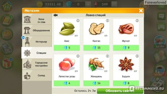 Моя кофейня мод денег и кристаллы. Рецепты с золотом моя кофейня дорогие. моя кофейня рецепты со специями дорогие. где взять золото в игре моя кофейня. специи игра.