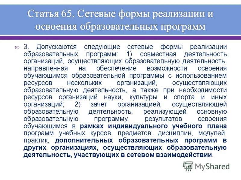 Правила приема на обучение по образовательным программам. Требования к освоению доп образованию. К освоению дополнительных общеобразовательных программ допускаются. К освоению дополнительных общеобразовательных программ допускаются. Требования к освоению доп образованию.
