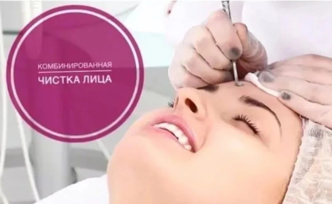 Процедуры у косметолога. Уз чистка акция. Фарфоровая куколка фонофорез. Ультразвуковая чистка лица реклама. Записаться на чистку.
