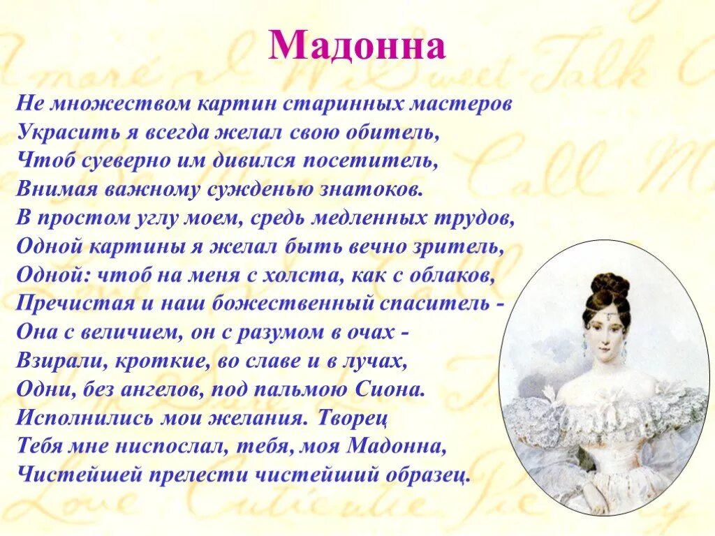 Стихотворение пушкина анализ кратко. Мадонна Пушкин стихотворение.
