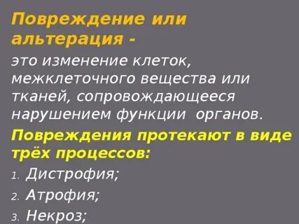 Случайные повреждения это