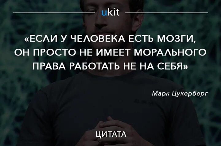 Марк цукерберг цитаты. Цукерберг цитаты. Марк цукерберг цитаты. Марк цукерберг цитаты. Глаза марка цукерберга.