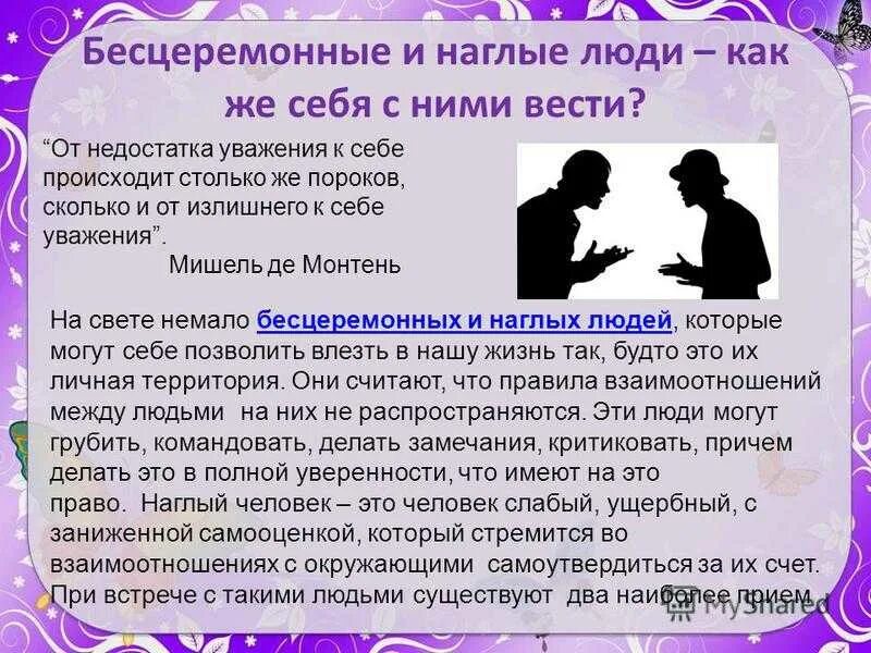 Немолодой человек как пишется. Уважение женщины к себе. Примеры уважения к человеку. Уважение к другим людям. Уважение личности.