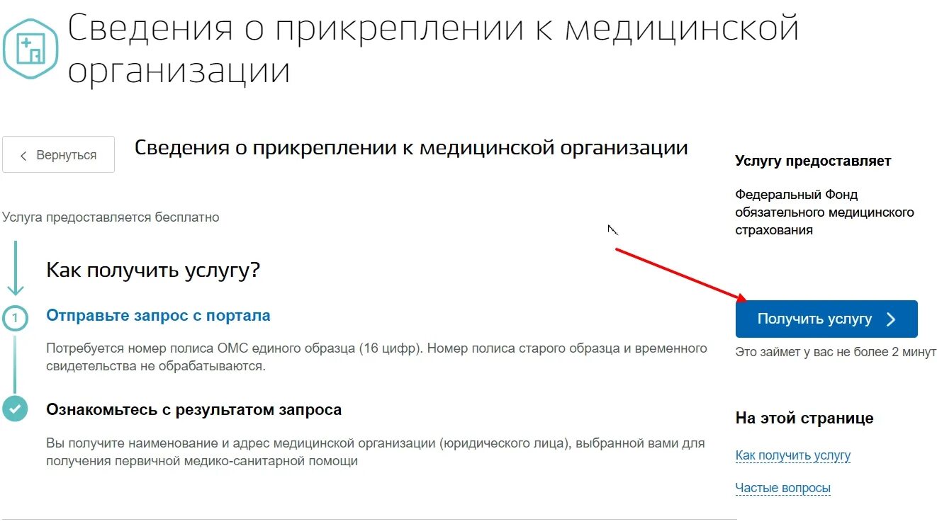 Как узнать к какой поликлинике прикреплен полис. Прикрепиться к поликлинике по месту жительства через госуслуги. Как на госуслугах прикрепиться к поликлинике. Прикрепиться к поликлинике на госуслугах. Прикреплен к медицинской организации.