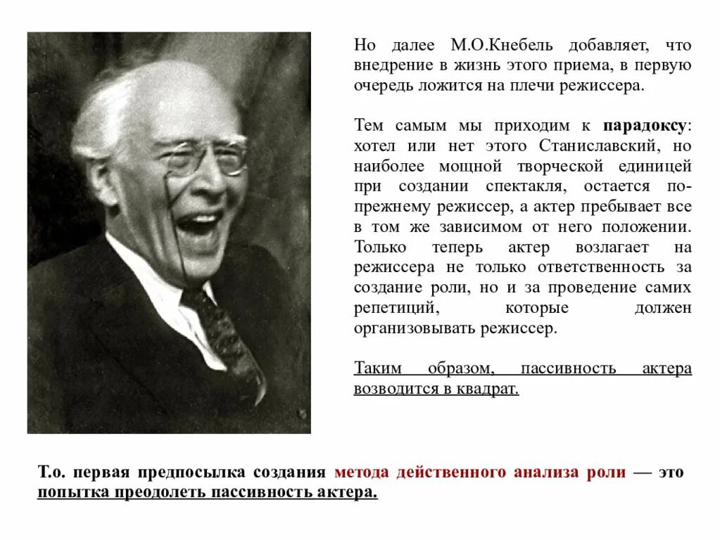 Станиславский в м. Метод действенного анализа Станиславский. Действенный анализ в режиссуре. Действенный анализ. Метод действенного анализа пьесы.