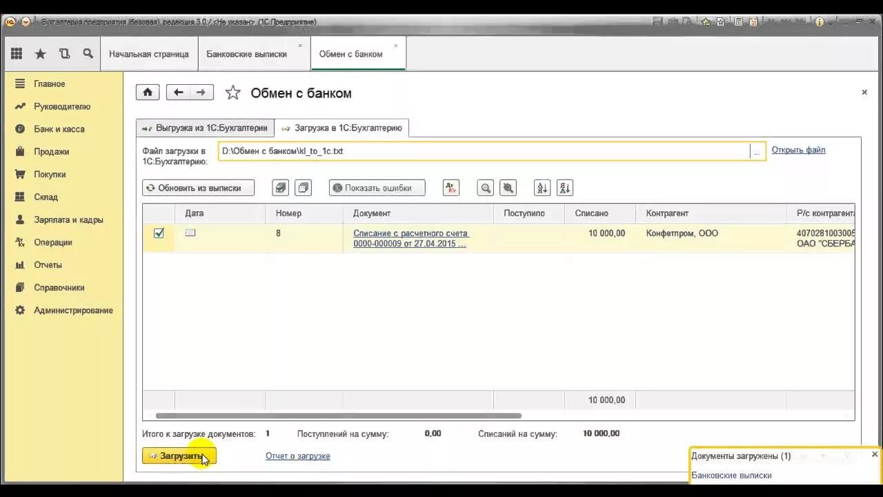 Загрузка банковской выписки