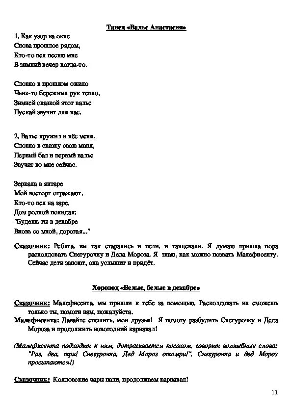 Московские окна песня текст. Текст песни как узор на окне. Слова песни как узор на окне снова прошлое. Как узор на окне песня.