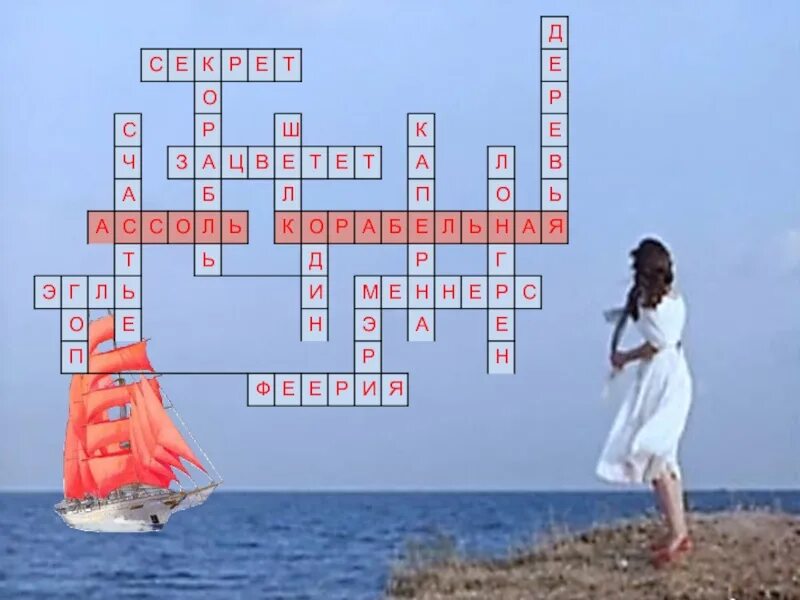 алые 4 буквы. цветная бумага красный цвет. алые 4 буквы.