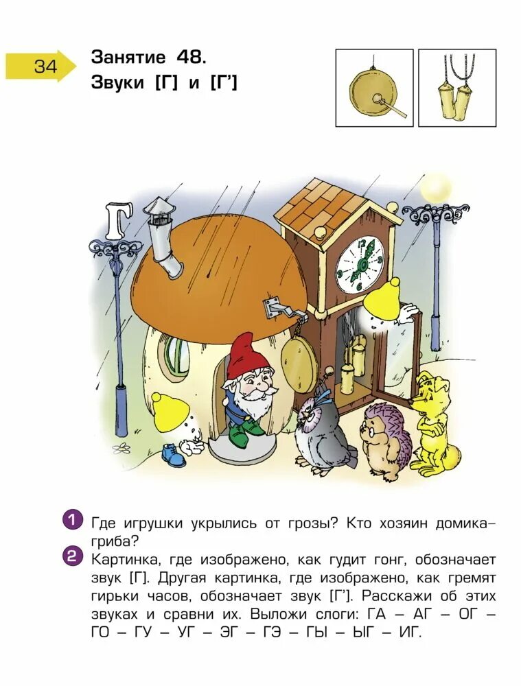 По дороге к азбуке звук ч. По дороге к азбуке 4 часть. Бунеев для дошкольников по дороге к азбуке. По дороге к азбуке звук м.