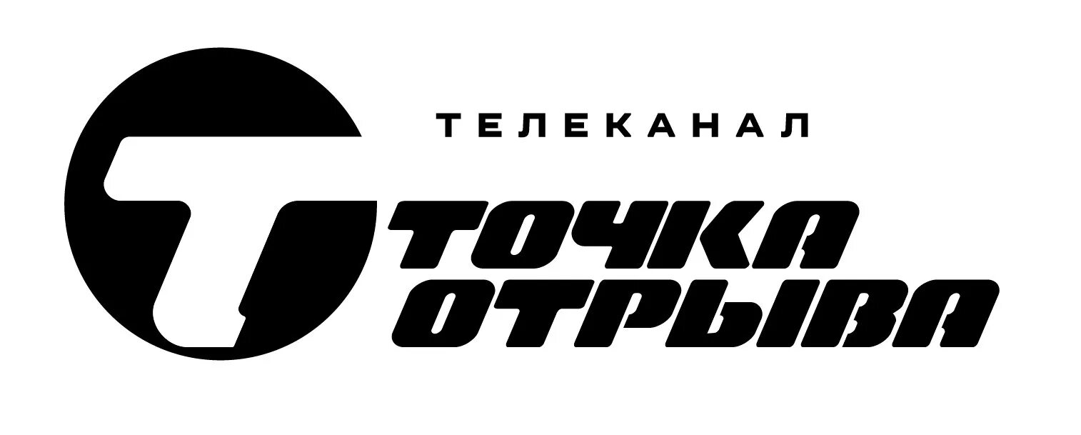 Точка отрыва логотип. Точка отрыва Телеканал. Телеканал логотип точками. Телеканал дикий логотип. Точка доверия