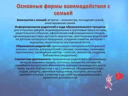 Сотрудничество с семьей в доу