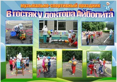 Музыкально спортивный праздник