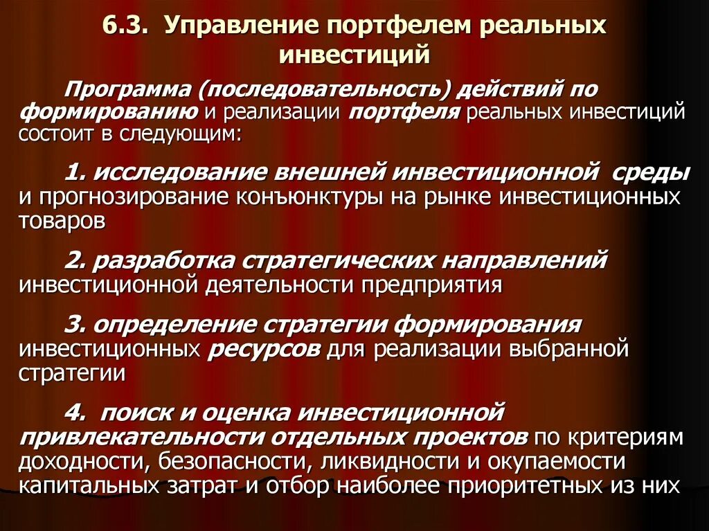 Управление финансовым портфелем. Управление инвестиционным портфелем. Формирование портфеля реальных инвестиций. Портфель реальных инвестиций это.