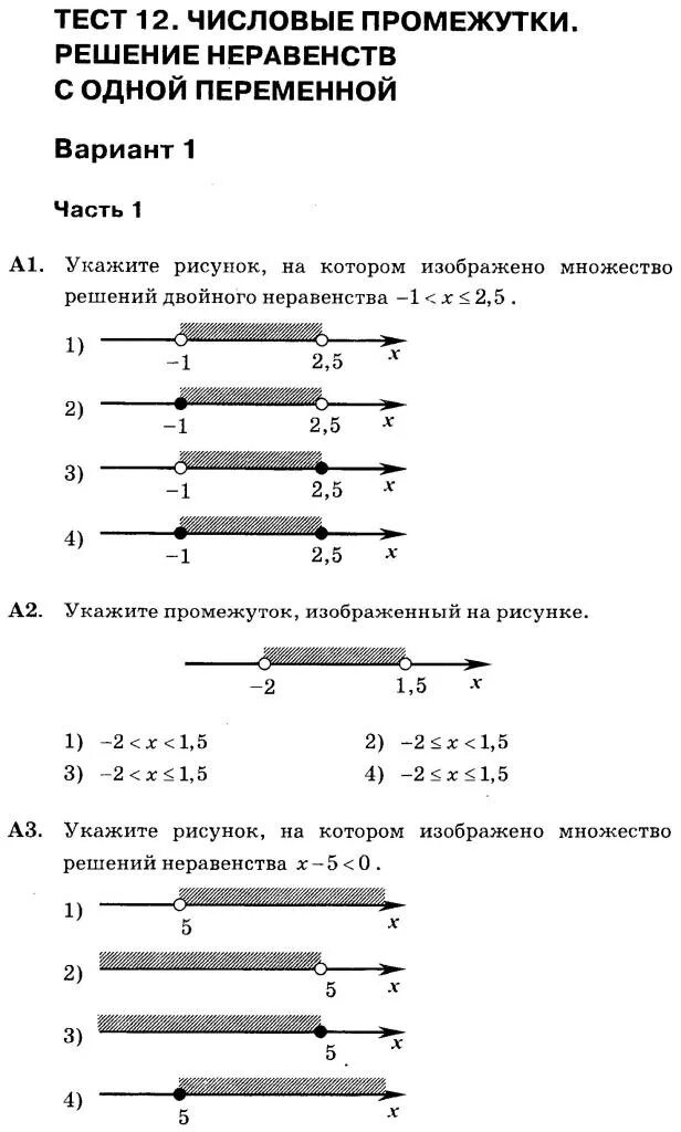 Контрольная по неравенствам 8 класс с ответами. Контрольная работа решение неравенств 8 класс. Решение неравенств с одной переменной числовые промежутки. Решение неравенств с одной переменной вариант 1. Решение неравенств с одной переменной 8 класс контрольная работа.