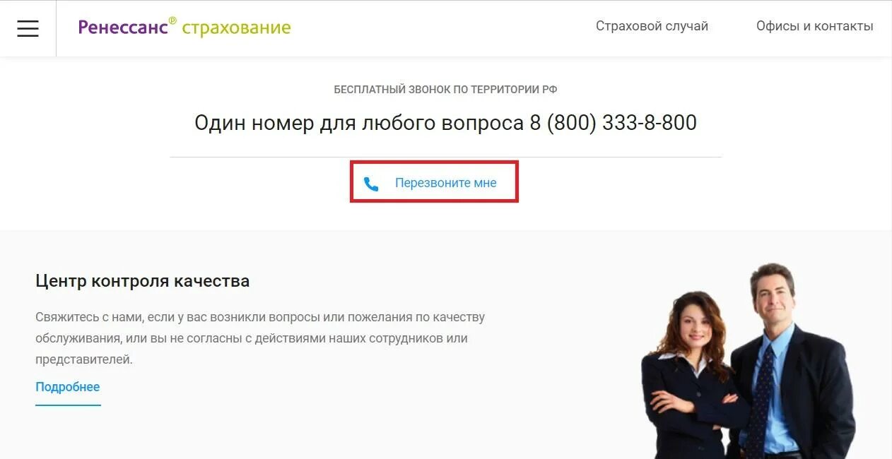 Ренессанс страхование горячая линия. Ренессанс жизнь горячая линия. Страховая Ренессанс жизнь горячая линия. Страховка Ренессанс.