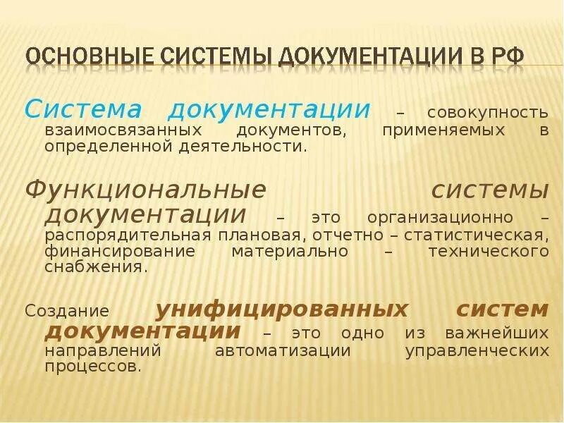 Система документации определение. Система документирования. Понятие системы документации. Признаки системы документации. Система документации это совокупность документов.