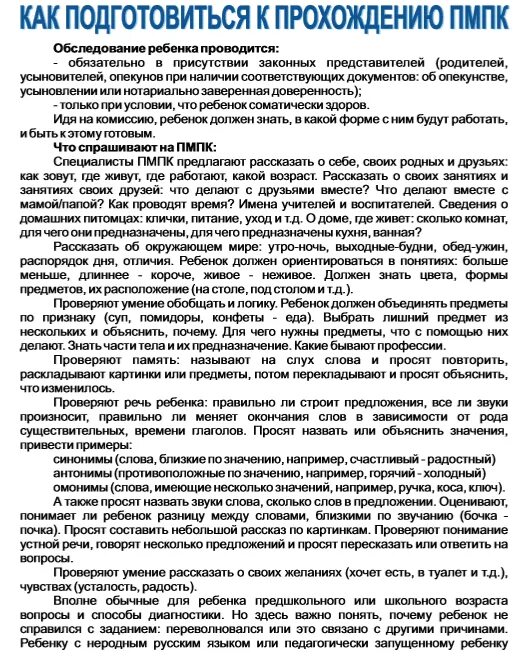 Родители могут отказаться от пмпк. Какие вопросы задают на ПМПК. ПМПК памятки. Какие вопросы задают на ПМПК во 2 классе. Форма 297 для ПМПК образец.