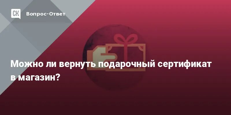 Можно сдать сертификат и вернуть деньги