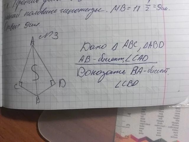 Прямоугольные треугольники ABC И ABD имеют общую гипотенузу ab. Прямоугольные треугольники АБС И Абд имеют общую гипотенузу аб. Треугольники ABC И ABD имеют общую сторону ab. Известно что ba биссектриса угла СБД. Прямоугольные треугольники abc и abd имеют