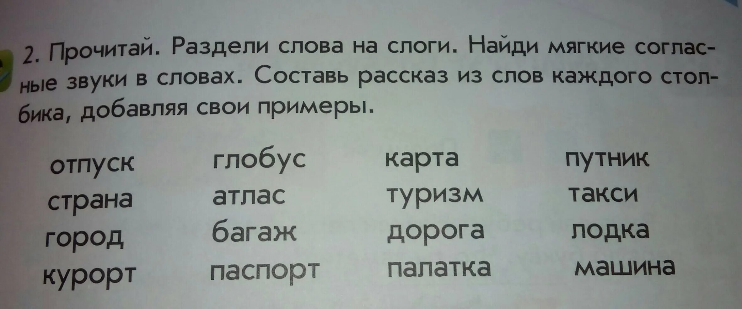 Запиши разделяя слова по группам. Раздели словыанаслоги. Разбей слова на слоги. Деление слов на слоги. Разделять слова н а сноги.