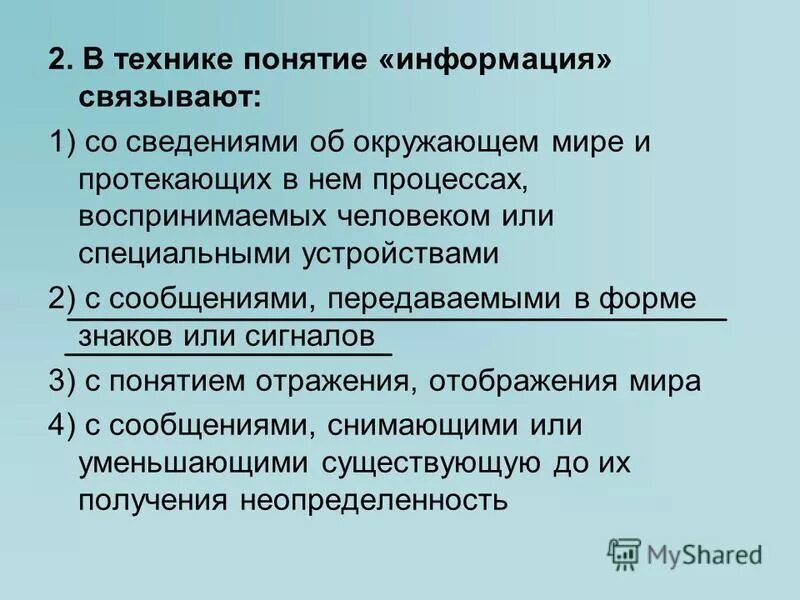 информация это сведения воспринимаемые. информация это сведения воспринимаемые человеком и или специальном. сведенья или сведения как. техника и технология понятия. сведения воспринимаемые человеком или специальными устройствами.