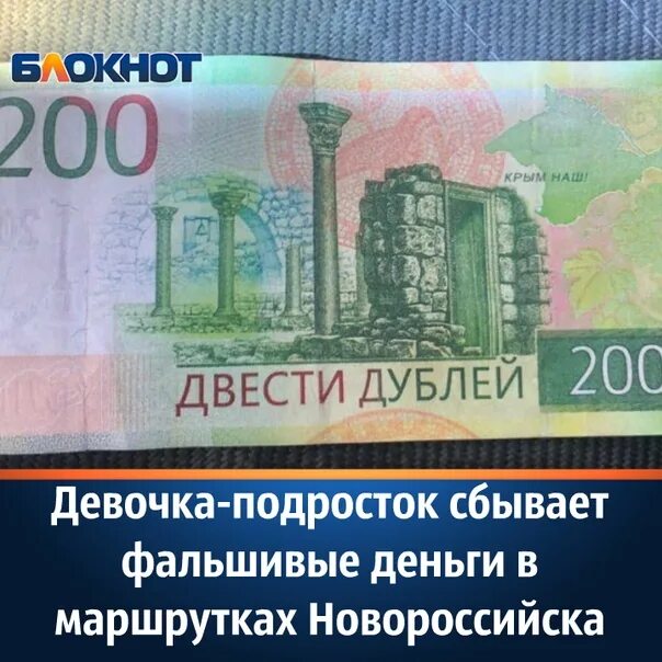 200 рублей штука. 200 Рублей. Купюра 200 рублей. Деньги 200 рублей. 200 Рублей картинка.