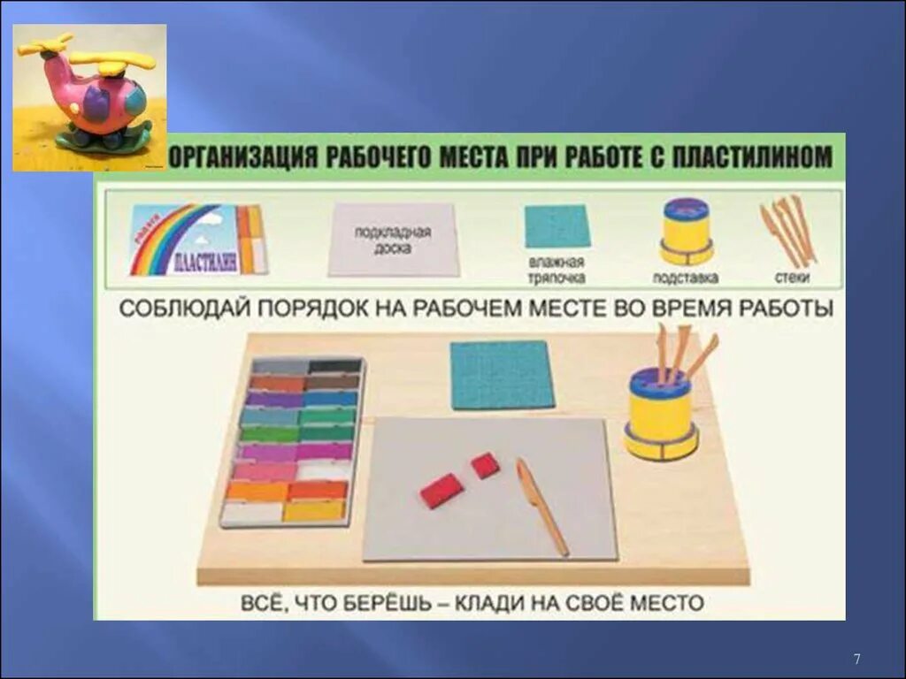 Правила с пластилином. Правило работы с пластилином. Техника безопасности с пластилином. ТБ работы с пластилином. Правила безопасности при работе с пластилином.