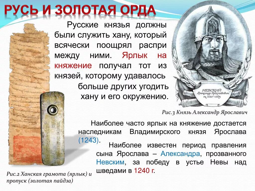 Ярлык хана золотой орды на великое княжение. Ярлык хана золотой орды. Золотой ярлык на великое княжение. Ордынский ярлык на княжение. Ярлык на великое княжение владимирское.