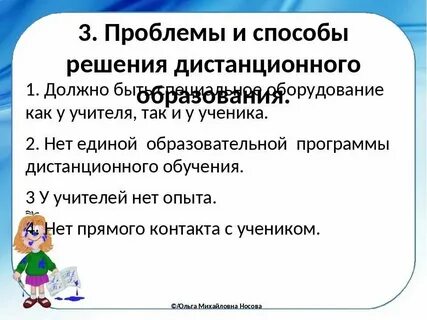 Состояние и проблемы системы образования