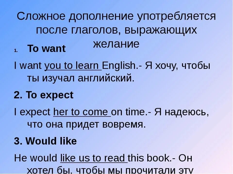 10 предложений с глаголами. Сложное дополнение в английском. Англ яз сложное дополнение. Сложное дополнение примеры. Предложения с сложным дополнением на английском.