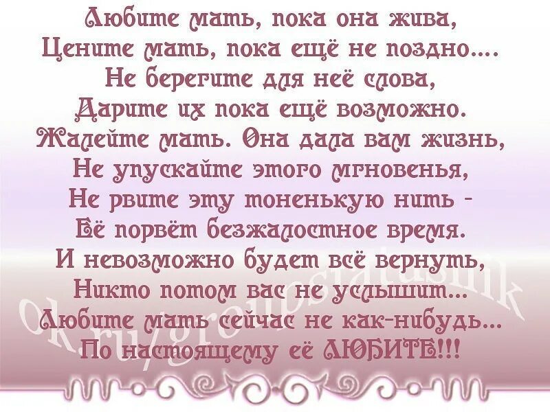 Стихи о маме. Стих не надо мама. Любите матерей. Стих берегите матерей. Стих не надо мама.