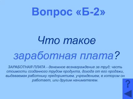 Денежная плата это