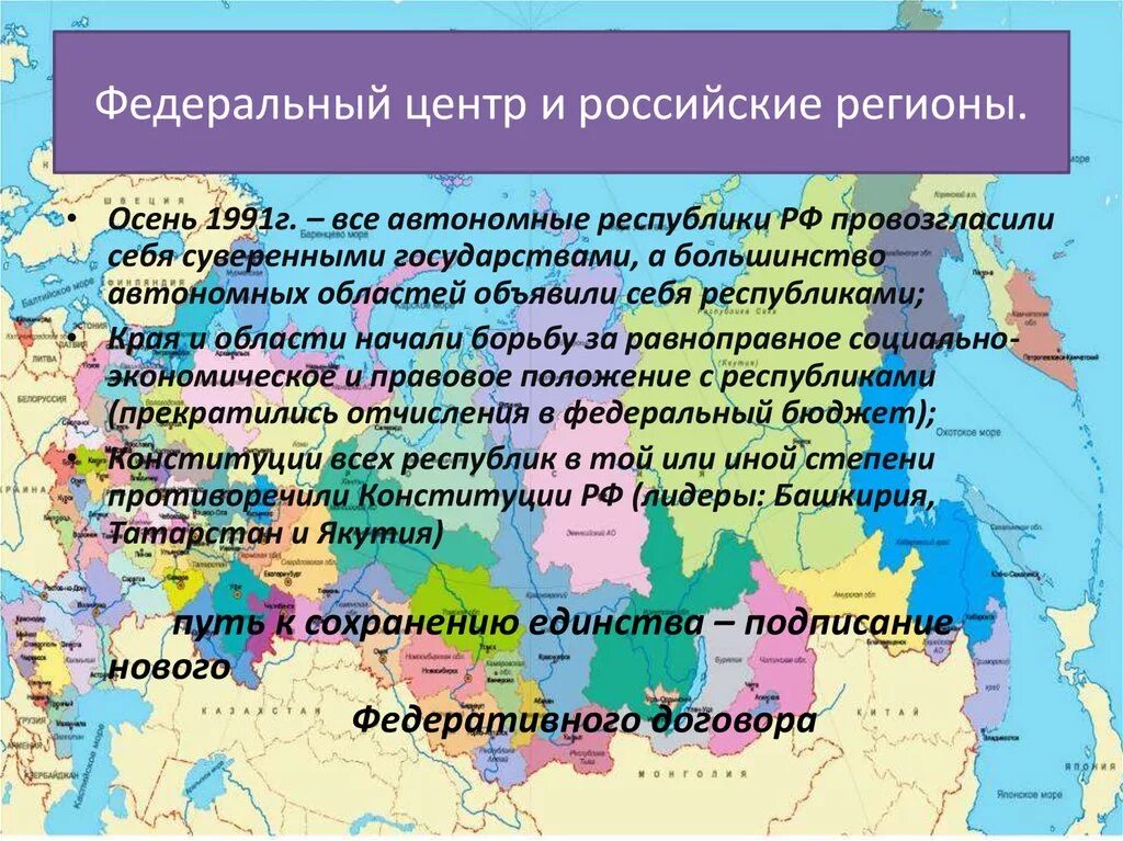 Российская непрерывно развивается с какого. Ведение федерального центра РФ И субъектов РФ. Федеральный центр это. Федеральный центр и субъекты РФ. Центры субъектов России.