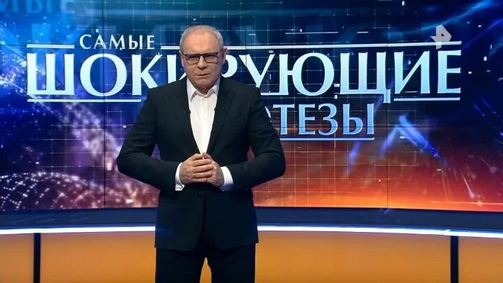 С прокопенко самые шокирующие гипотезы 2025. Самые шокирующие гипотезы 2025. самые шокирующие гипотезы с игорем прокопенко. самые шокирующие гипотезы 2025. прокопенко шокирующие гипотезы 2025 нло.