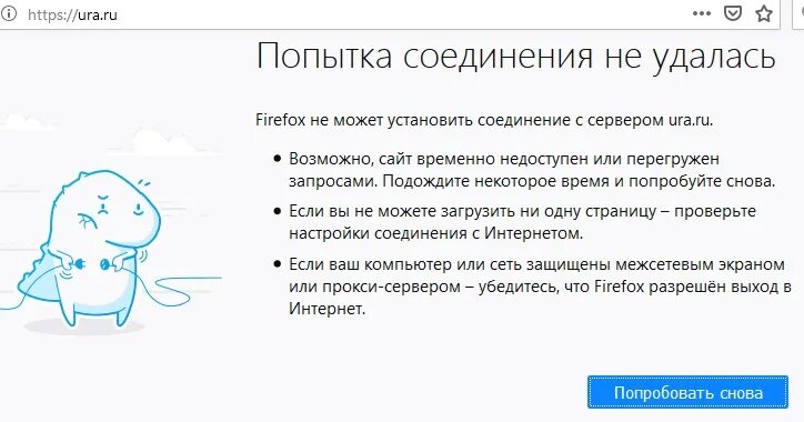 Почему попытка найти любовь не удалась. Не удаётся установить соединение. Попытка соединения не удалась. Соединение не установлено. Не удаётся установить соединение с сайтом.