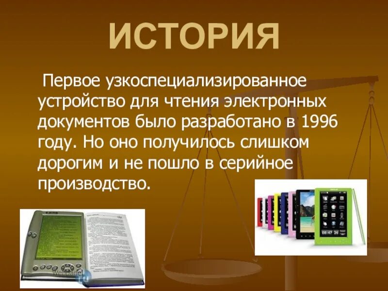 Чтение электронные устройства. Плюсы электронной книги. Виды электронных устройств. Электронная книга ebook. Преимущества и недостатки электронных книг.