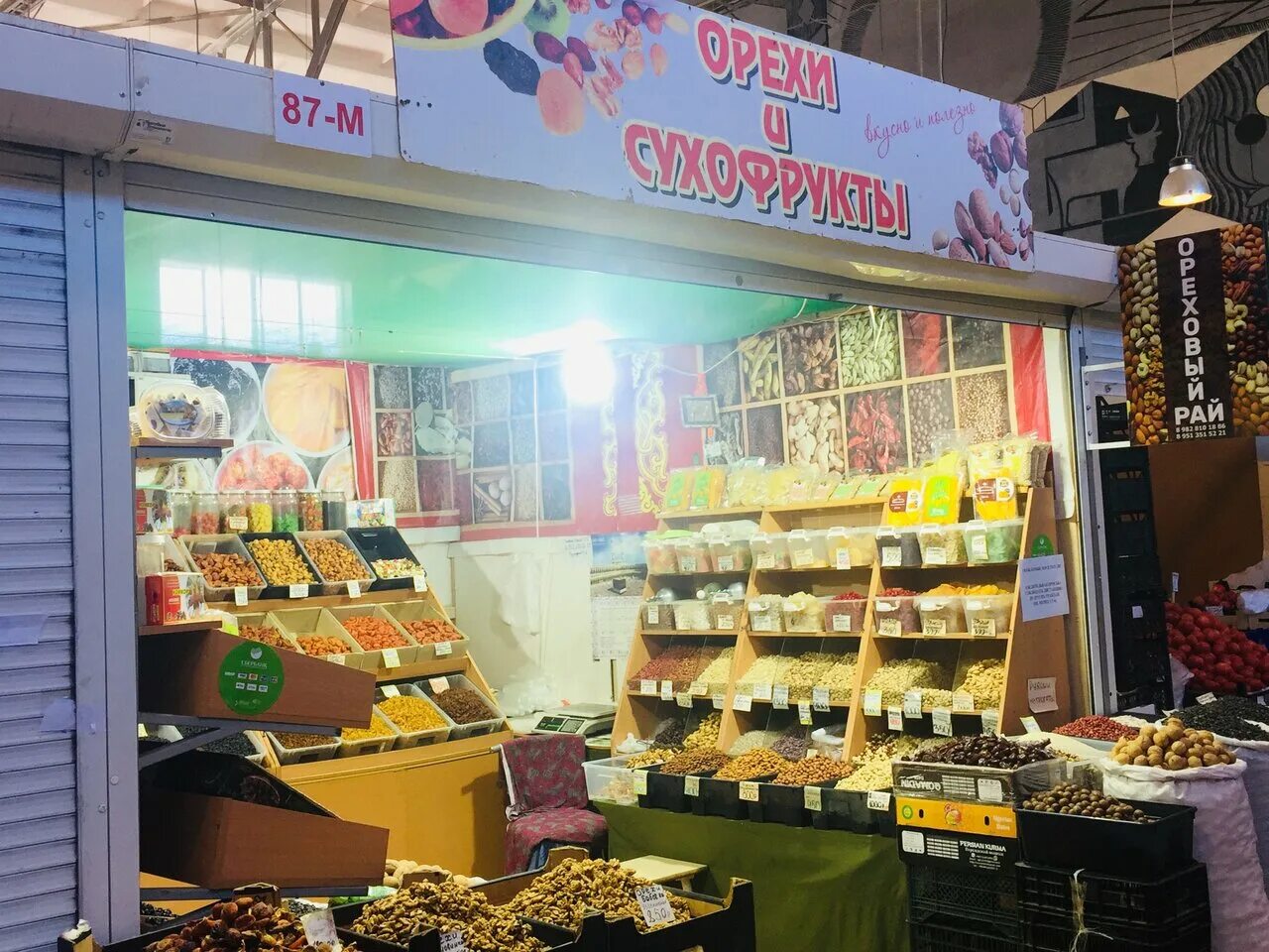 ленина 69 орехи и специи киров. орехи и сухофрукты киров. восточная лавка сургут. магазин орех запчасти. орехи и специи нижний новгород проспект ленина.