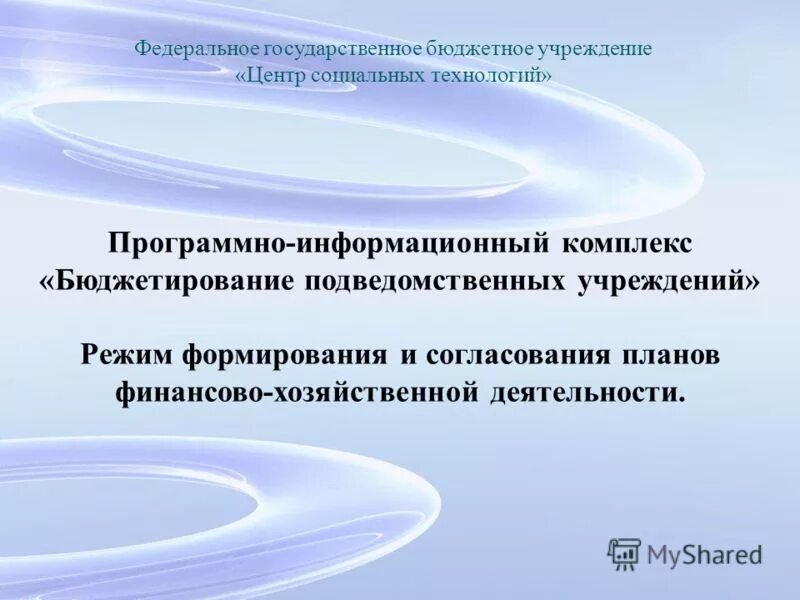 Устав федерального государственного бюджетного учреждения