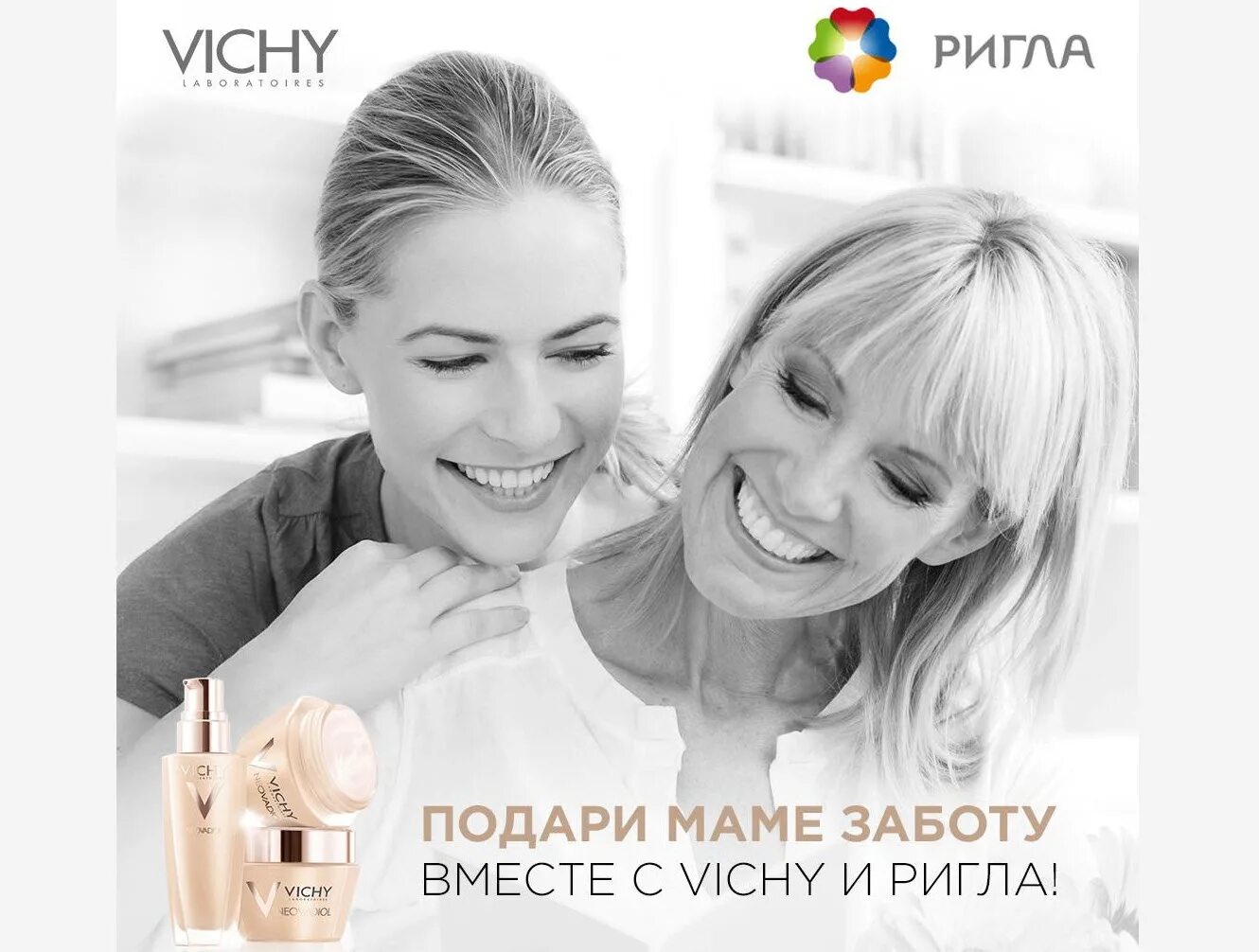 Реклама виши. Vichy реклама. Девушка рекламирующая виши. Виши реклама в журнале. Виши реклама девушка.