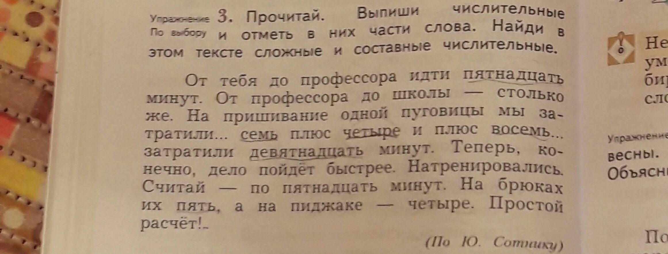 Выписать слова парами с вопросами. Прочитай выпиши числительные и отметь в них. Прочитай выпиши числительные и отметь в них части слова Найди в этом. Найди числительные в тексте. Найдите в тексте числительные.