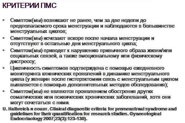 Пмс и беременность отличия. Признаки ПМС перед месячными. За сколько ПМС перед месячными. ПМС симптомы за сколько дней до месячных. ПМС симптомы за сколько дней до месячных у женщин.