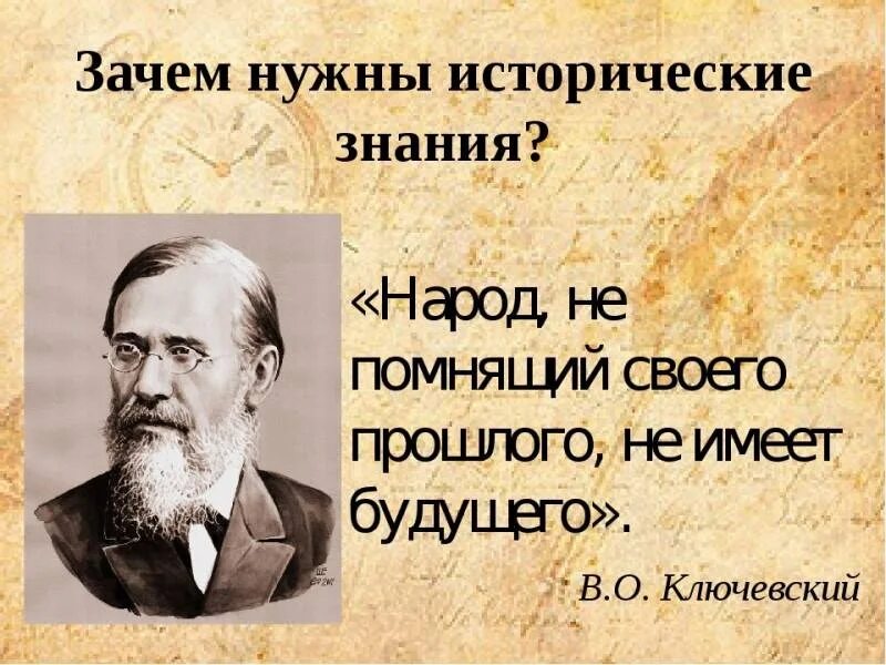 Исторические цитаты. Высказывания о знании истории. Цитаты про знание истории. Ключевский афоризмы. Теперь народ становится