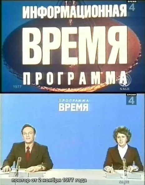 Время 1977 год