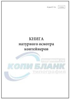 Какие вагоны записывают книгу формы ву 15
