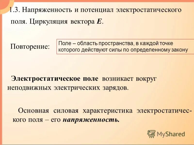Электромагнитное поле это электрическое поле постоянного магнита. Электромагнитное поле это электрическое поле постоянного магнита. Вокруг магнитного проводника с током существует магнитное поле. Какое поле появляется вокруг любого предмета. Магнитное поле возникает вокруг движущихся.