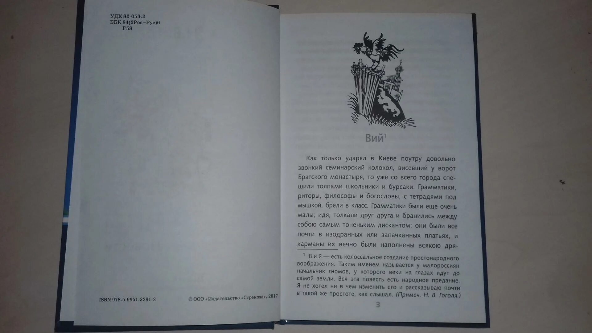 Текст книги гоголя. Гоголь Вий книга. Вий иллюстрации к книге. Вий обложка книги.