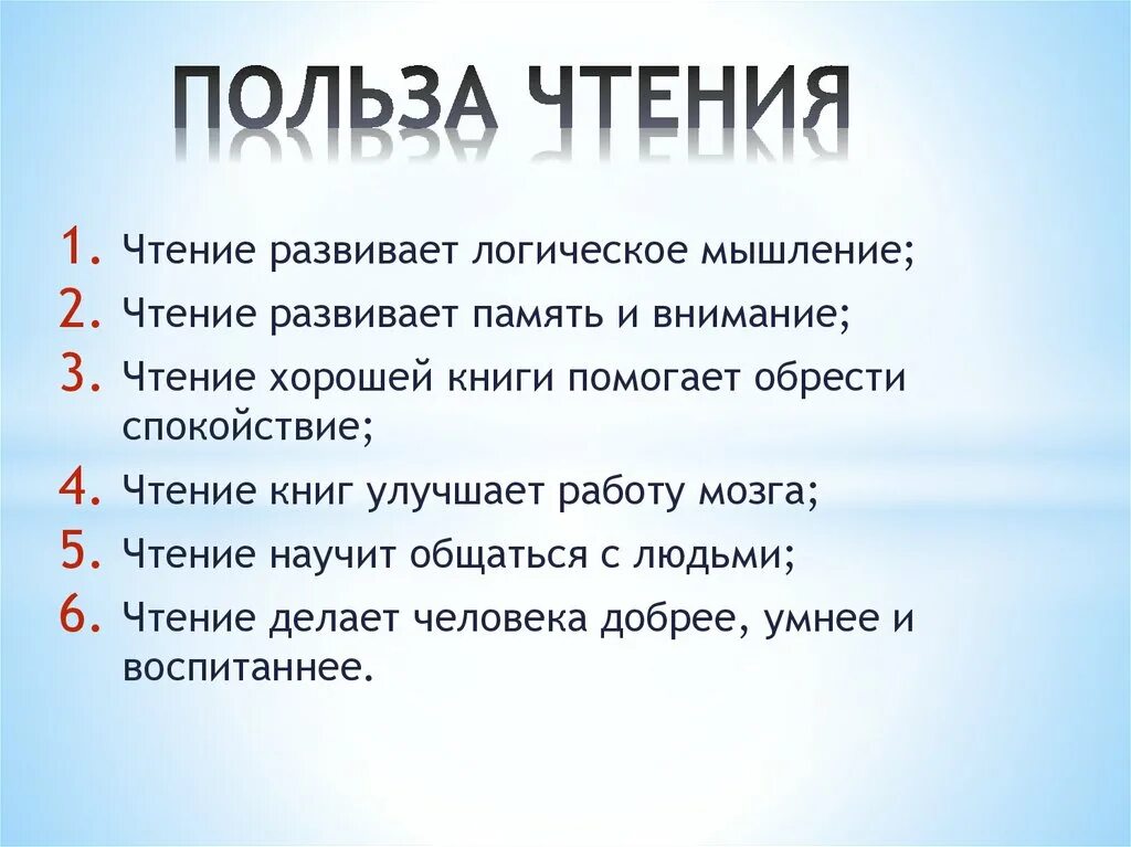 Чтение помогает человеку. Чем полезно чтение книг. Польза чтения книг. Чем полезны книги и чтение. Чем полезно чтение книг для человека.